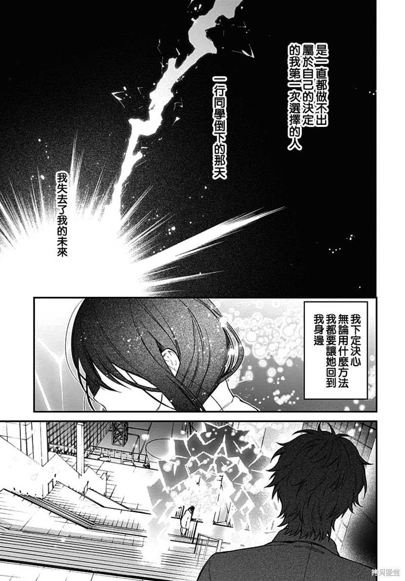 《HELLO WORLD》漫画最新章节第9话免费下拉式在线观看章节第【23】张图片