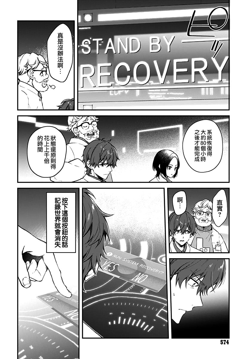 《HELLO WORLD》漫画最新章节第7话免费下拉式在线观看章节第【18】张图片