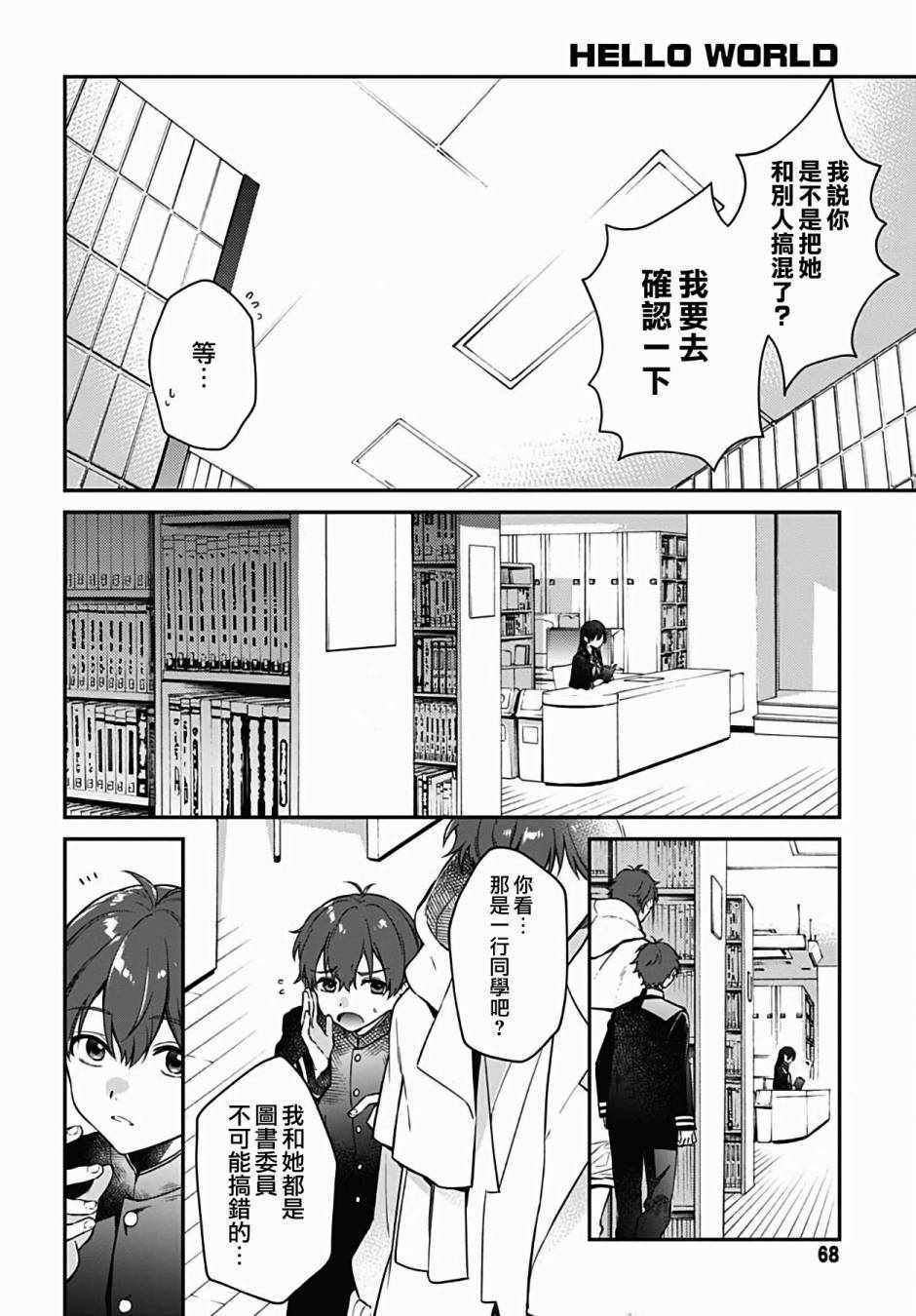 《HELLO WORLD》漫画最新章节第2话免费下拉式在线观看章节第【24】张图片