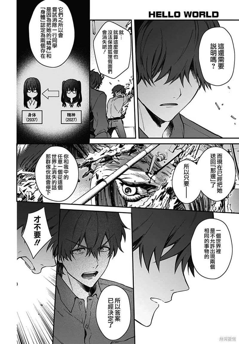 《HELLO WORLD》漫画最新章节第10话免费下拉式在线观看章节第【4】张图片