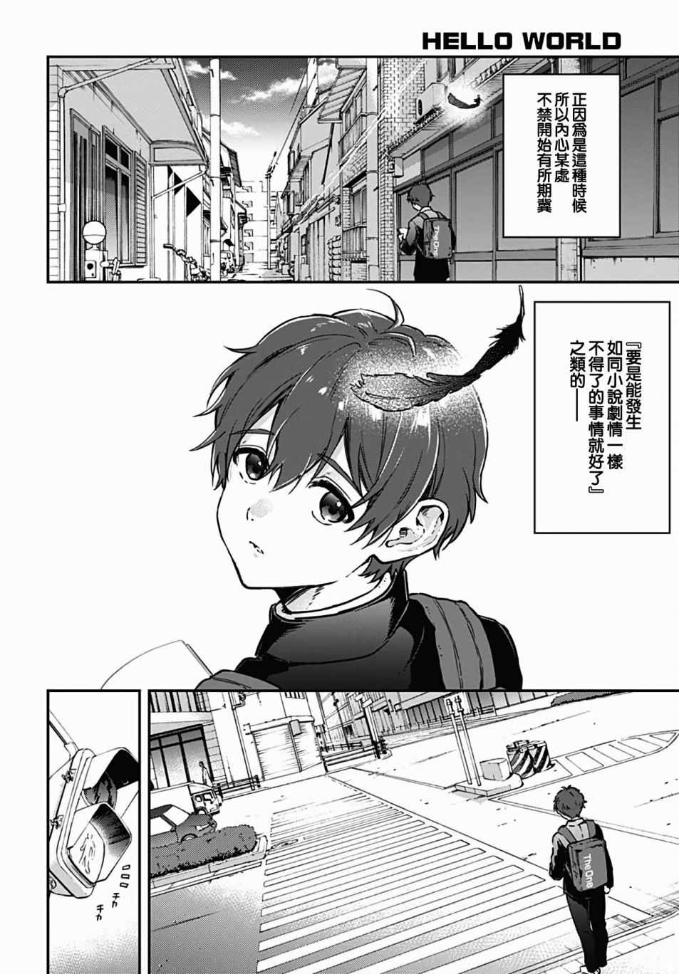 《HELLO WORLD》漫画最新章节第1话免费下拉式在线观看章节第【5】张图片