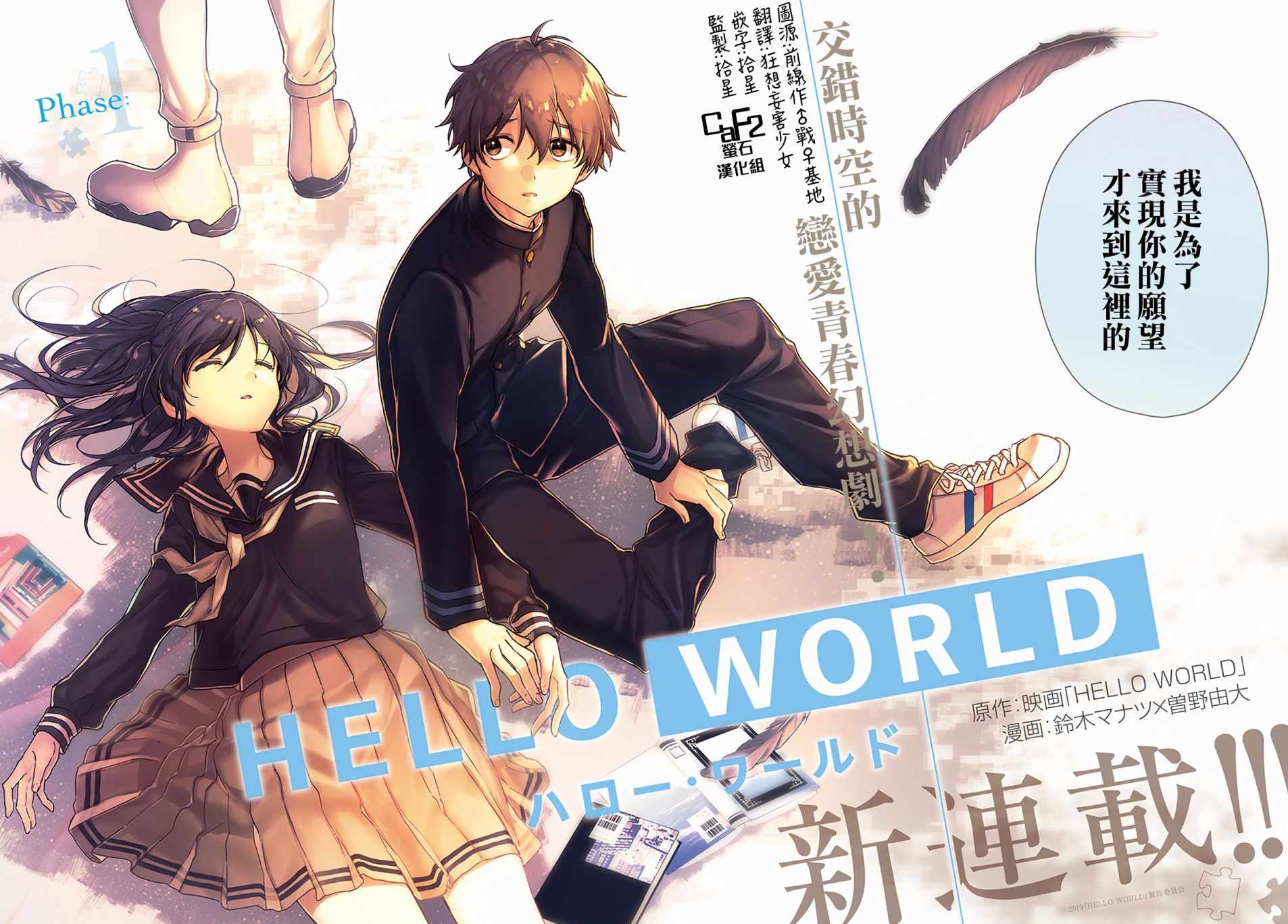 《HELLO WORLD》漫画最新章节第1话免费下拉式在线观看章节第【2】张图片