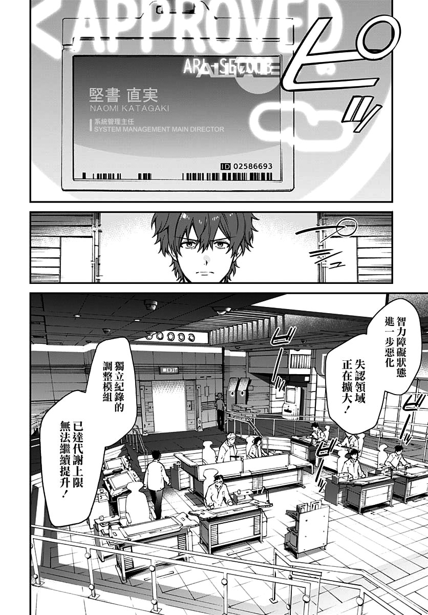 《HELLO WORLD》漫画最新章节第7话免费下拉式在线观看章节第【2】张图片