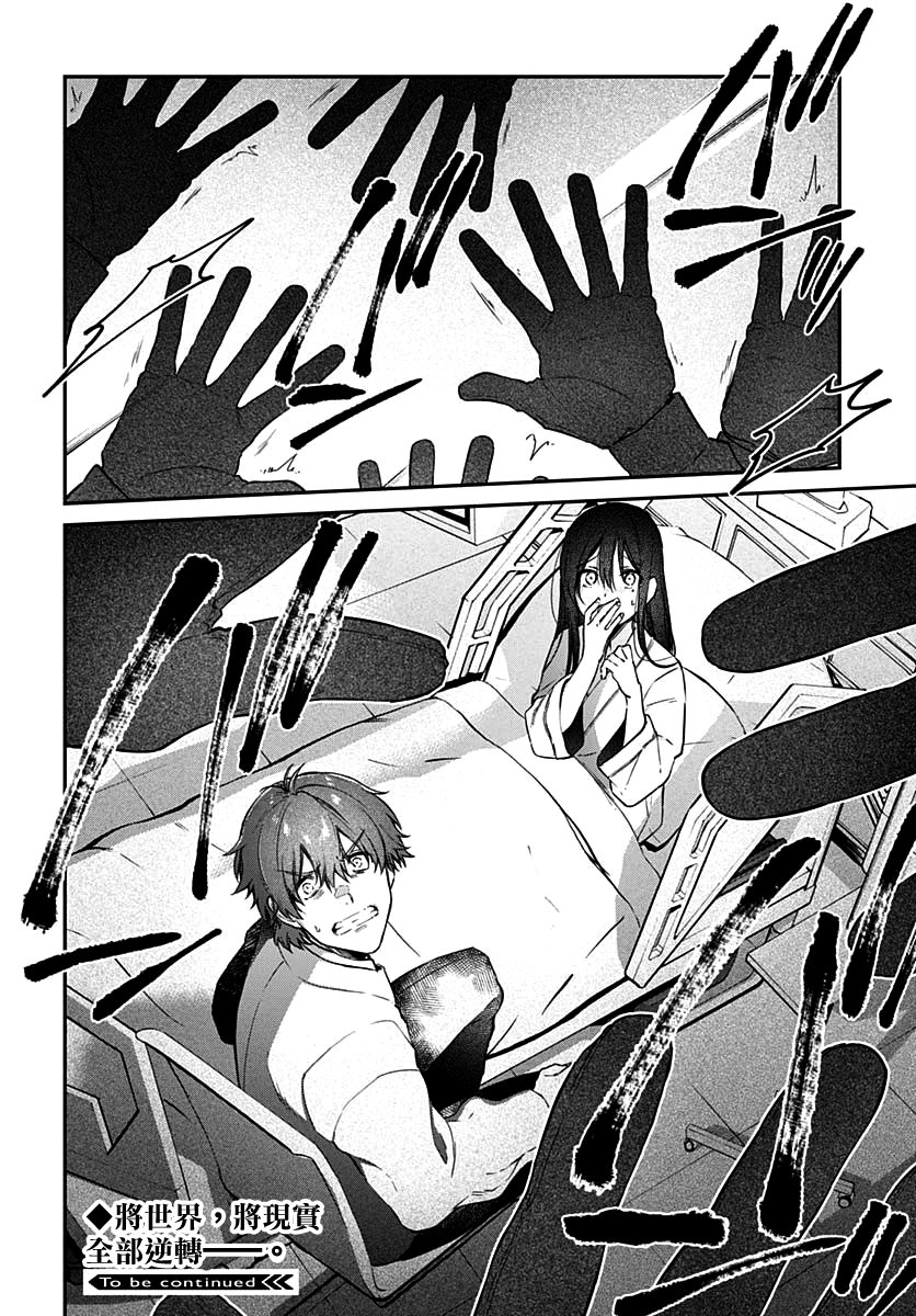 《HELLO WORLD》漫画最新章节第7话免费下拉式在线观看章节第【32】张图片