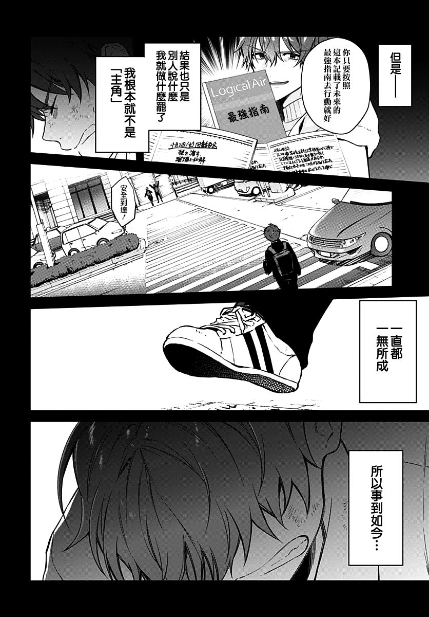 《HELLO WORLD》漫画最新章节第8话免费下拉式在线观看章节第【16】张图片