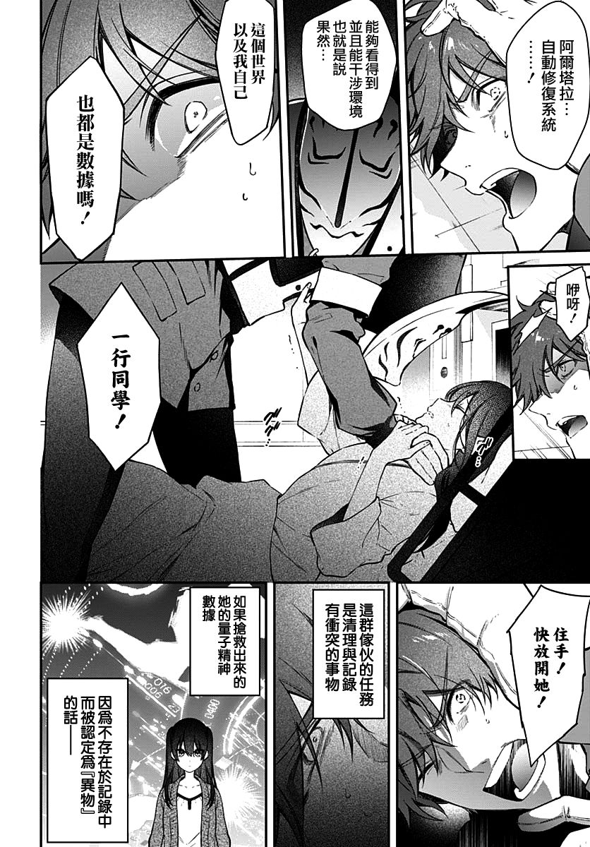 《HELLO WORLD》漫画最新章节第8话免费下拉式在线观看章节第【2】张图片