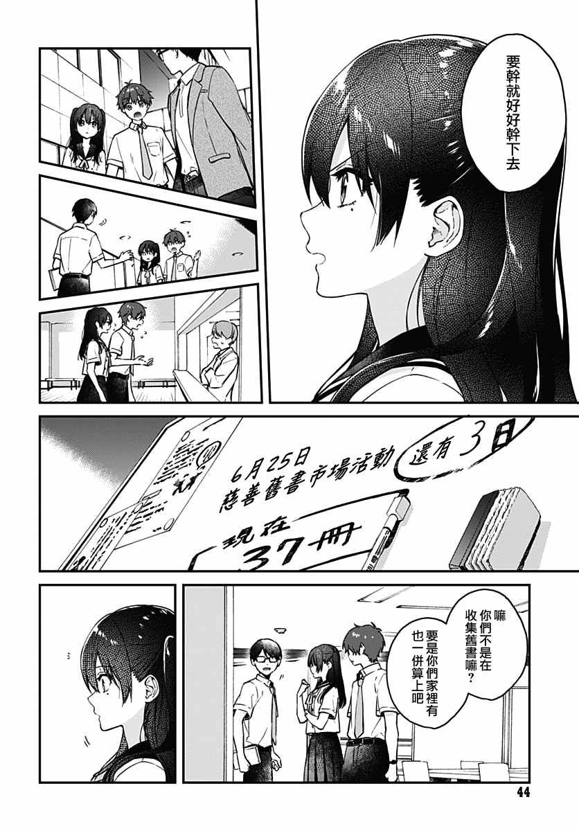 《HELLO WORLD》漫画最新章节第4话免费下拉式在线观看章节第【6】张图片