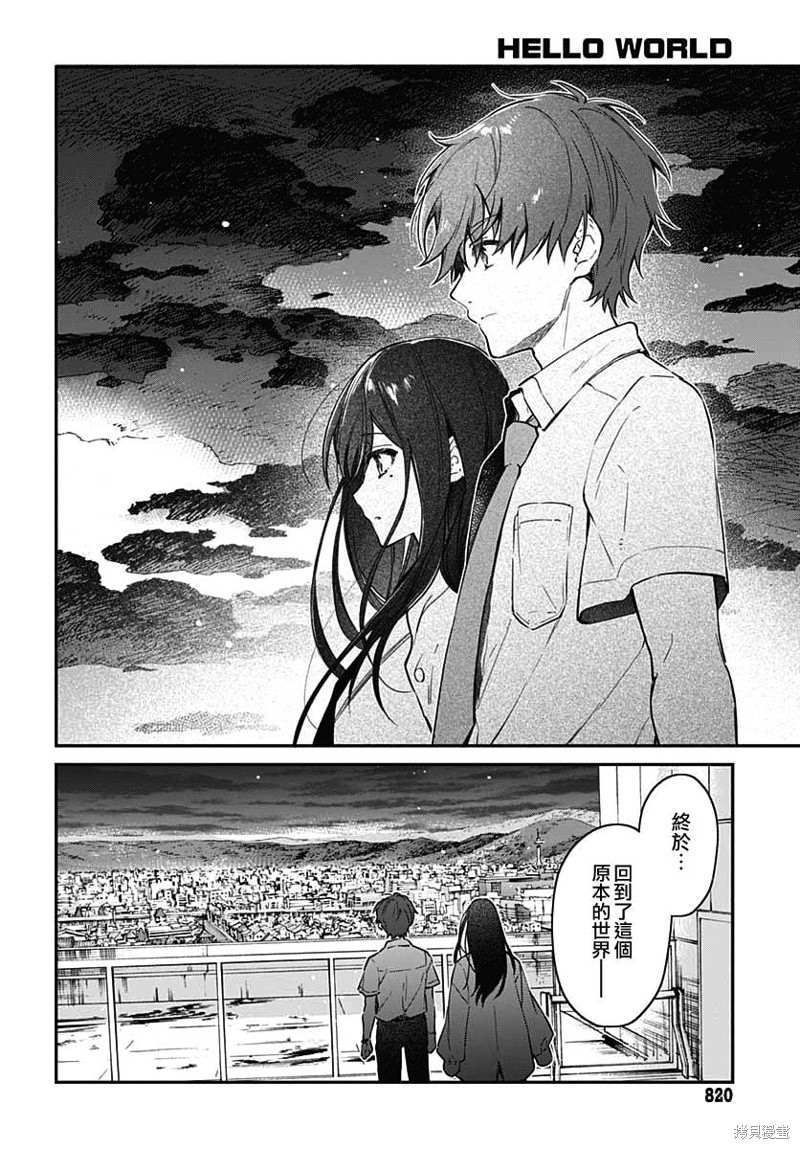 《HELLO WORLD》漫画最新章节第10话免费下拉式在线观看章节第【24】张图片
