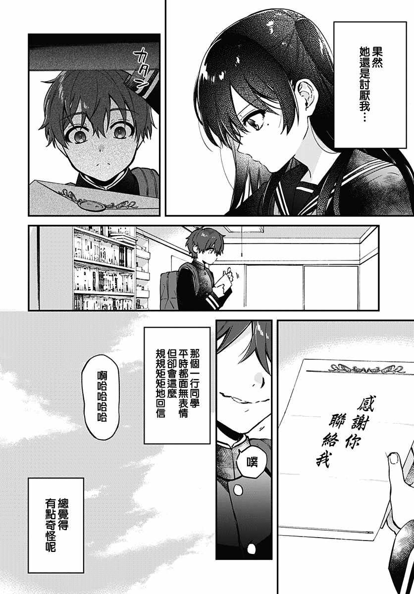 《HELLO WORLD》漫画最新章节第3话免费下拉式在线观看章节第【20】张图片