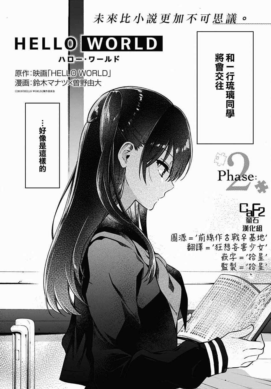 《HELLO WORLD》漫画最新章节第2话免费下拉式在线观看章节第【4】张图片