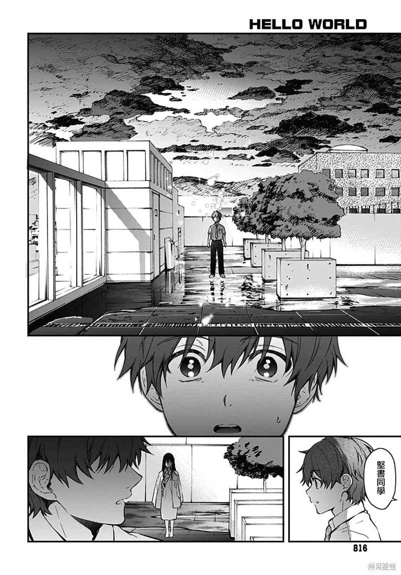 《HELLO WORLD》漫画最新章节第10话免费下拉式在线观看章节第【20】张图片