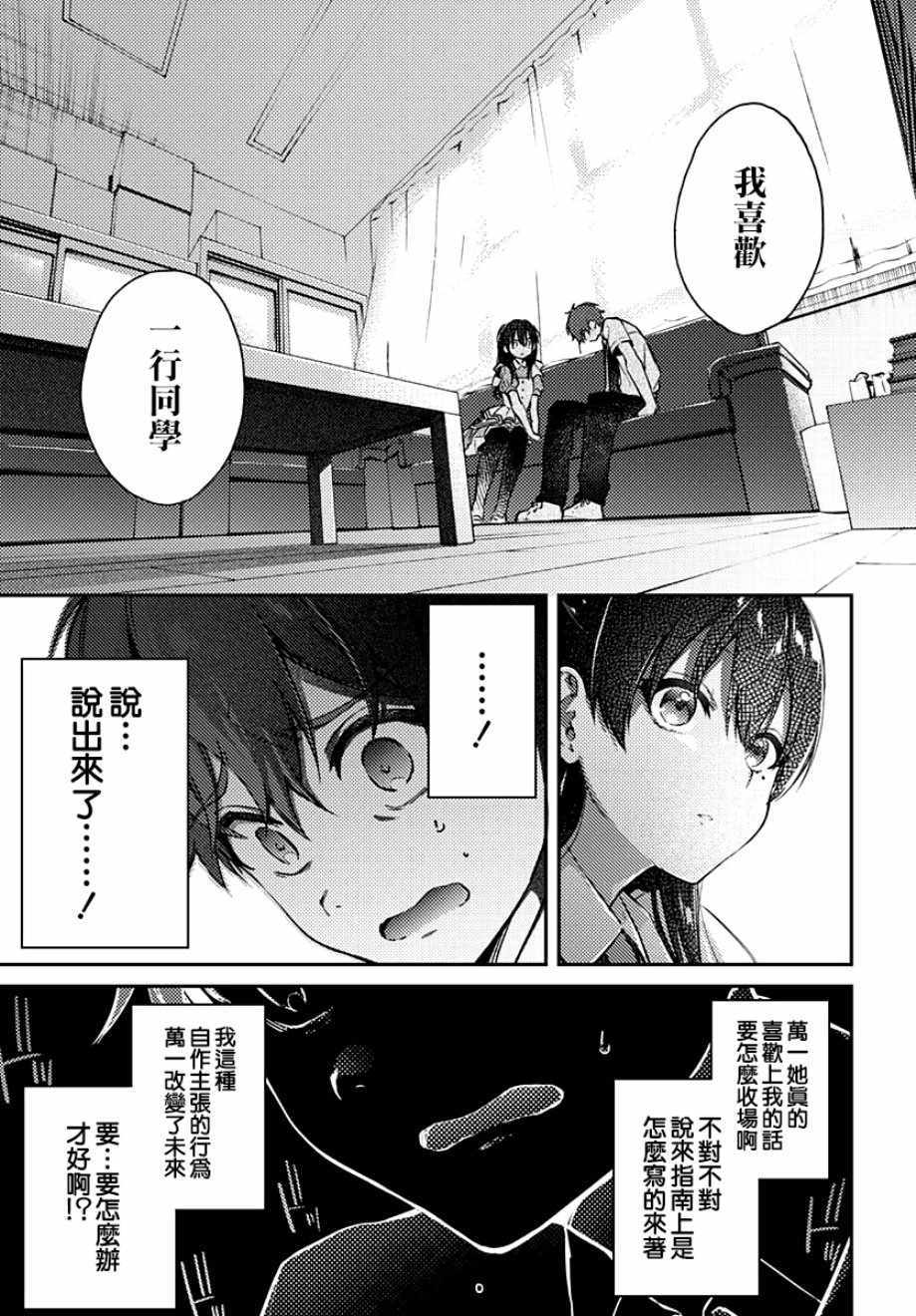 《HELLO WORLD》漫画最新章节第5话免费下拉式在线观看章节第【6】张图片