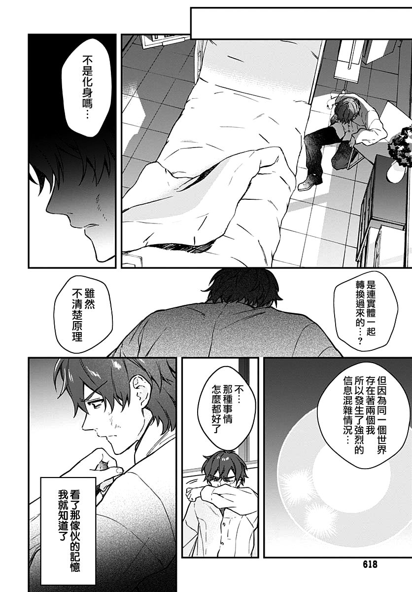《HELLO WORLD》漫画最新章节第8话免费下拉式在线观看章节第【30】张图片