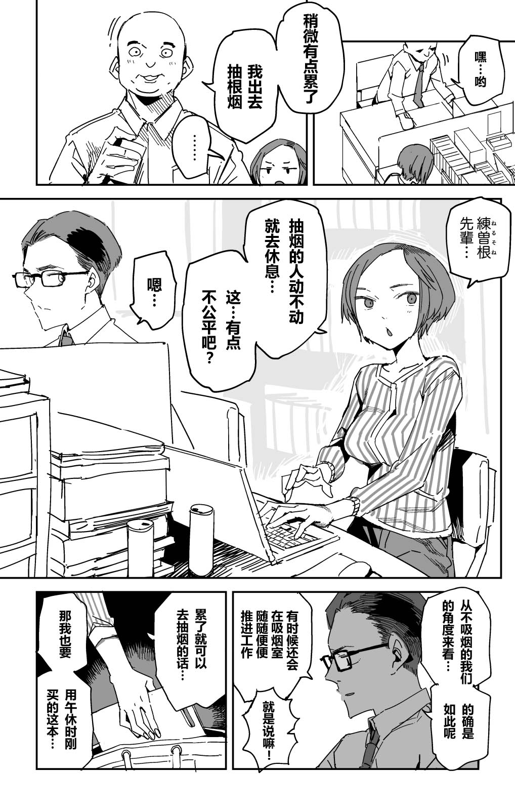 《工作间隙的放松》漫画最新章节第1话免费下拉式在线观看章节第【1】张图片