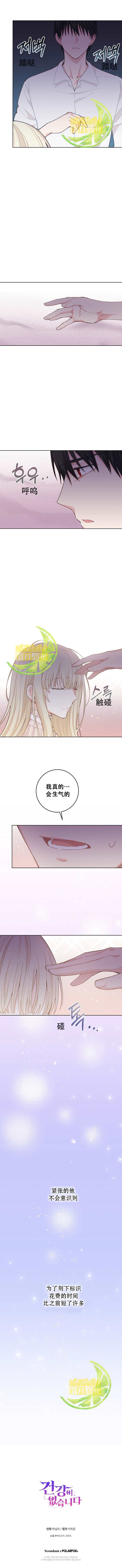 《没有健康》漫画最新章节第12话免费下拉式在线观看章节第【8】张图片