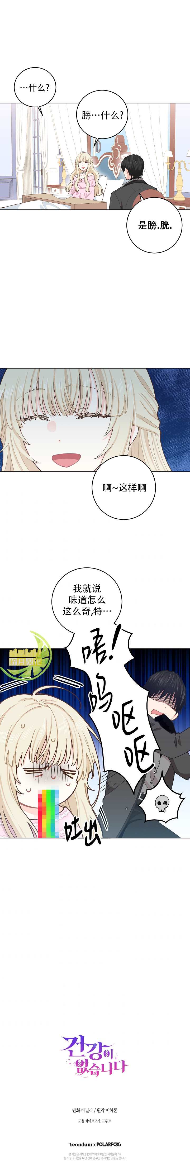 《没有健康》漫画最新章节第13话免费下拉式在线观看章节第【7】张图片