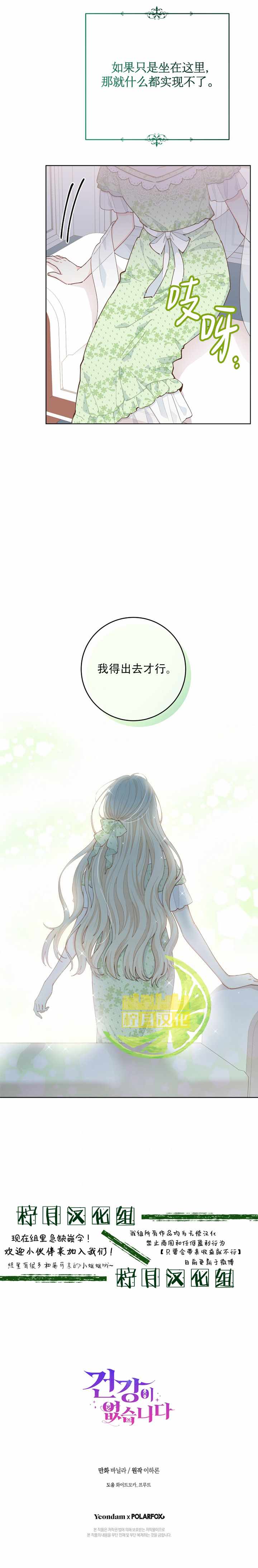 《没有健康》漫画最新章节第7话免费下拉式在线观看章节第【9】张图片