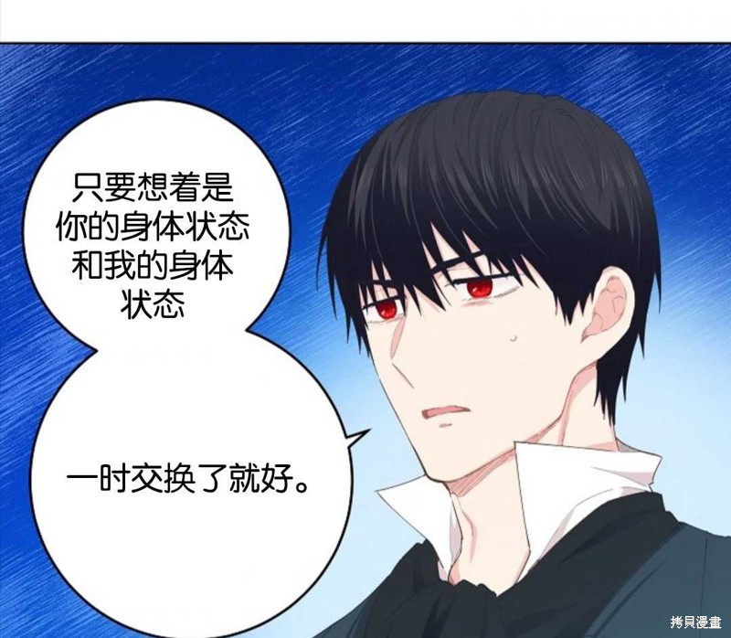 《没有健康》漫画最新章节第29话免费下拉式在线观看章节第【83】张图片