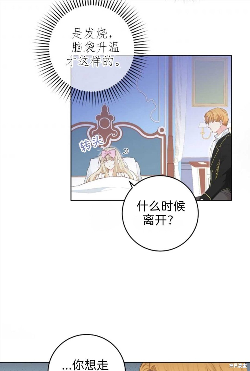 《没有健康》漫画最新章节第28话免费下拉式在线观看章节第【71】张图片