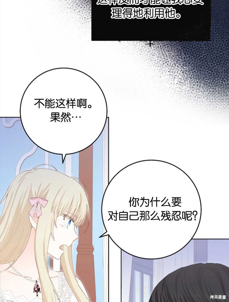 《没有健康》漫画最新章节第30话免费下拉式在线观看章节第【78】张图片