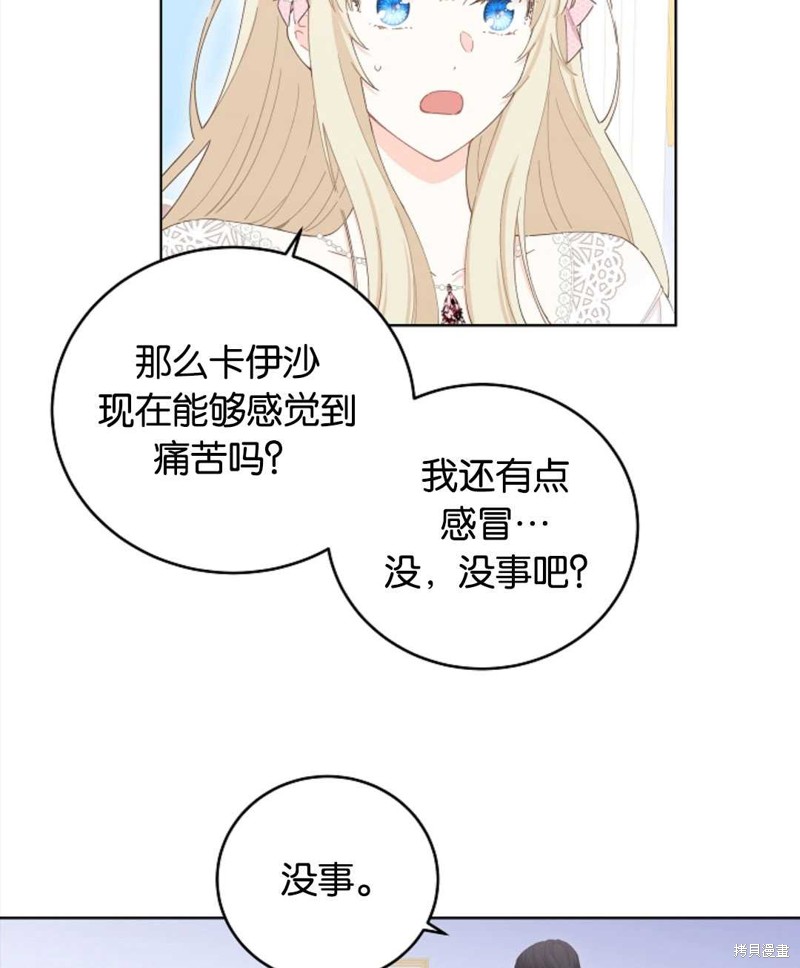 《没有健康》漫画最新章节第30话免费下拉式在线观看章节第【4】张图片
