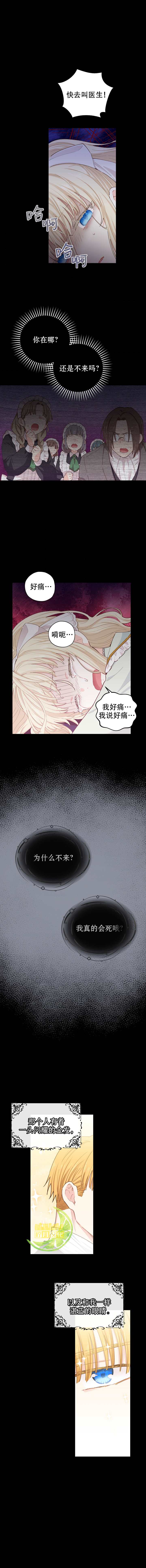 《没有健康》漫画最新章节第16话免费下拉式在线观看章节第【10】张图片