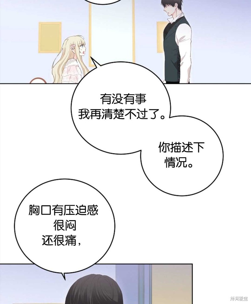 《没有健康》漫画最新章节第30话免费下拉式在线观看章节第【5】张图片