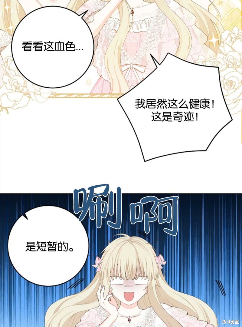 《没有健康》漫画最新章节第29话免费下拉式在线观看章节第【73】张图片