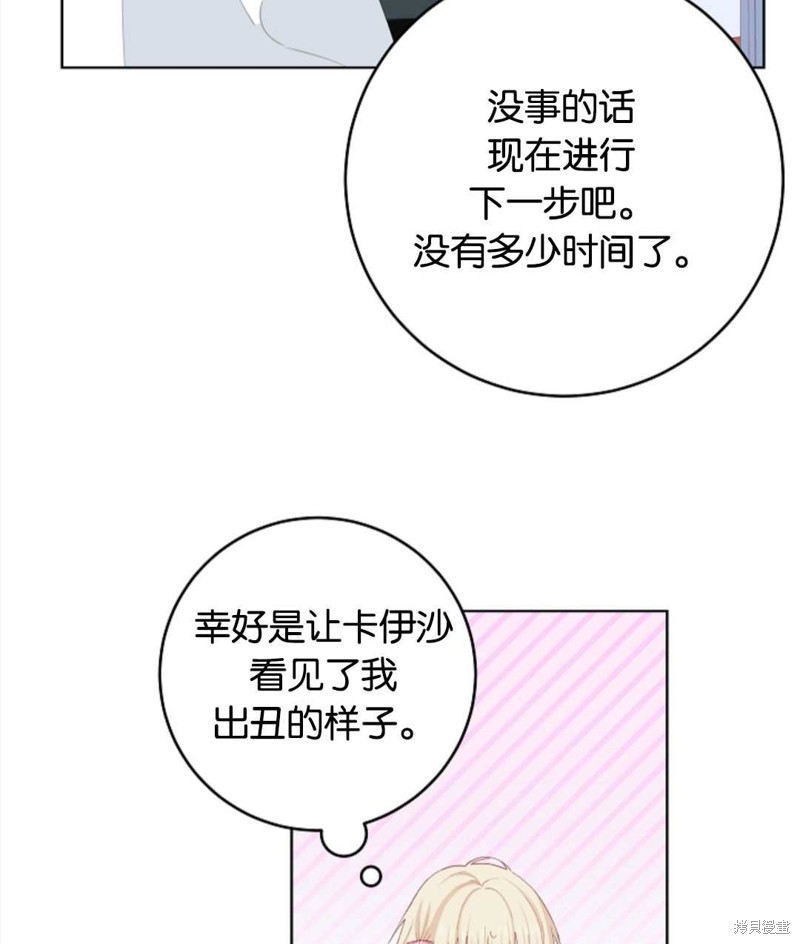 《没有健康》漫画最新章节第30话免费下拉式在线观看章节第【42】张图片