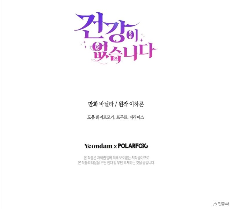 《没有健康》漫画最新章节第30话免费下拉式在线观看章节第【90】张图片