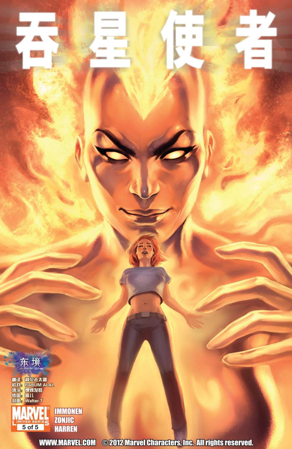 《吞星使者》漫画最新章节第5话免费下拉式在线观看章节第【1】张图片