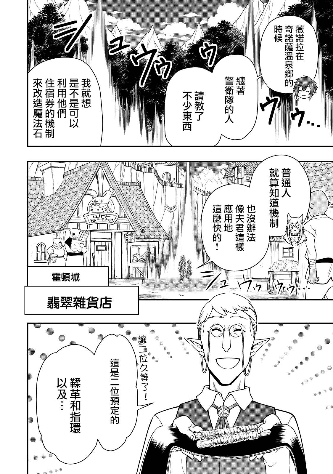 《从Lv2开始开挂的原勇者候补悠闲的异世界生活》漫画最新章节第27话 试看版免费下拉式在线观看章节第【21】张图片