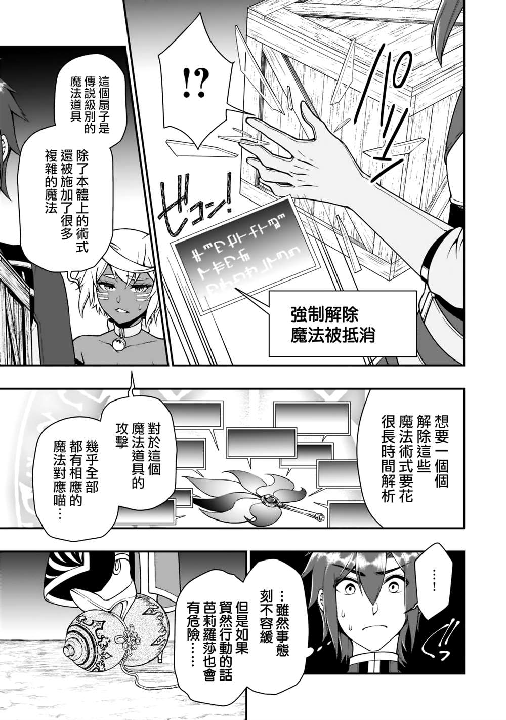 《从Lv2开始开挂的原勇者候补悠闲的异世界生活》漫画最新章节第29话 试看版免费下拉式在线观看章节第【15】张图片