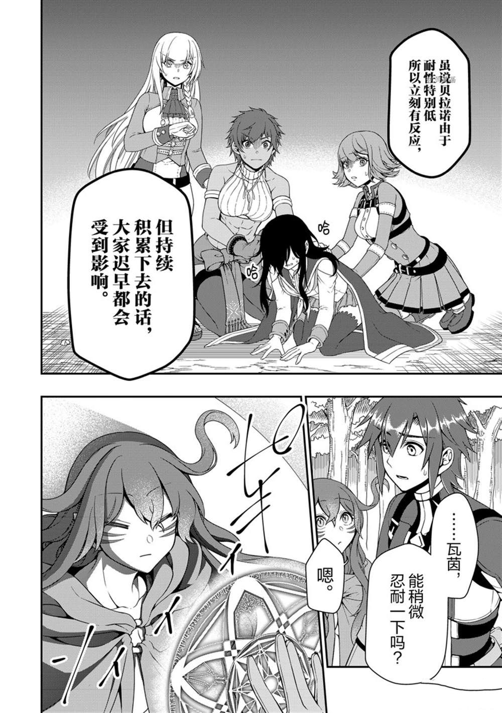 《从Lv2开始开挂的原勇者候补悠闲的异世界生活》漫画最新章节第36话 试看版免费下拉式在线观看章节第【16】张图片