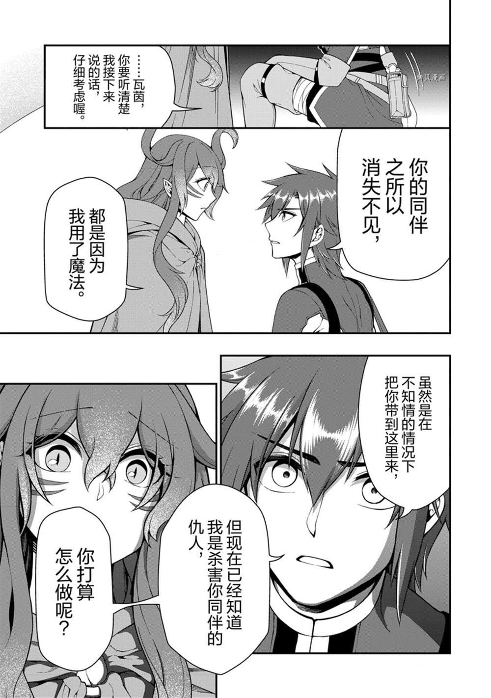 《从Lv2开始开挂的原勇者候补悠闲的异世界生活》漫画最新章节第36话 试看版免费下拉式在线观看章节第【23】张图片