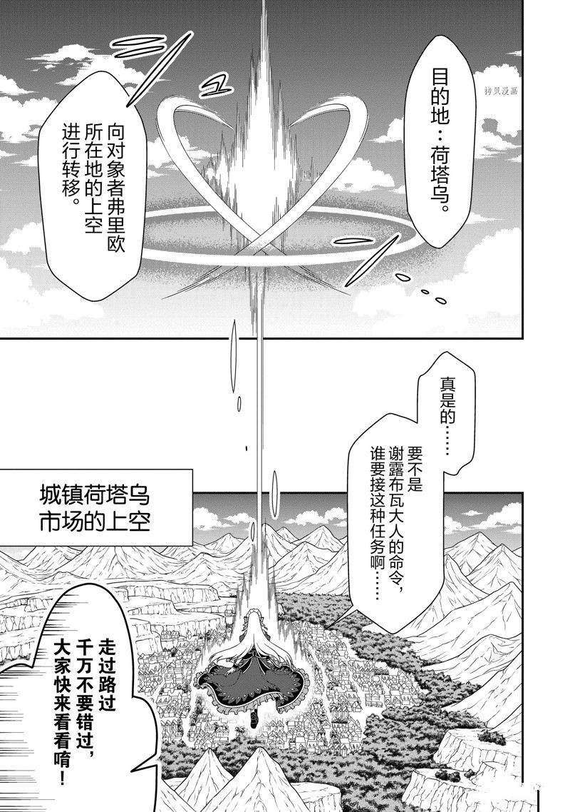 《从Lv2开始开挂的原勇者候补悠闲的异世界生活》漫画最新章节第32话 试看版免费下拉式在线观看章节第【11】张图片