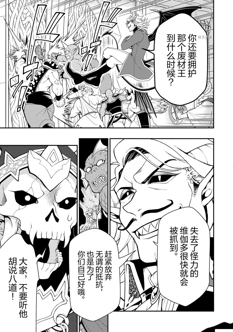 《从Lv2开始开挂的原勇者候补悠闲的异世界生活》漫画最新章节第39话 试看版免费下拉式在线观看章节第【11】张图片