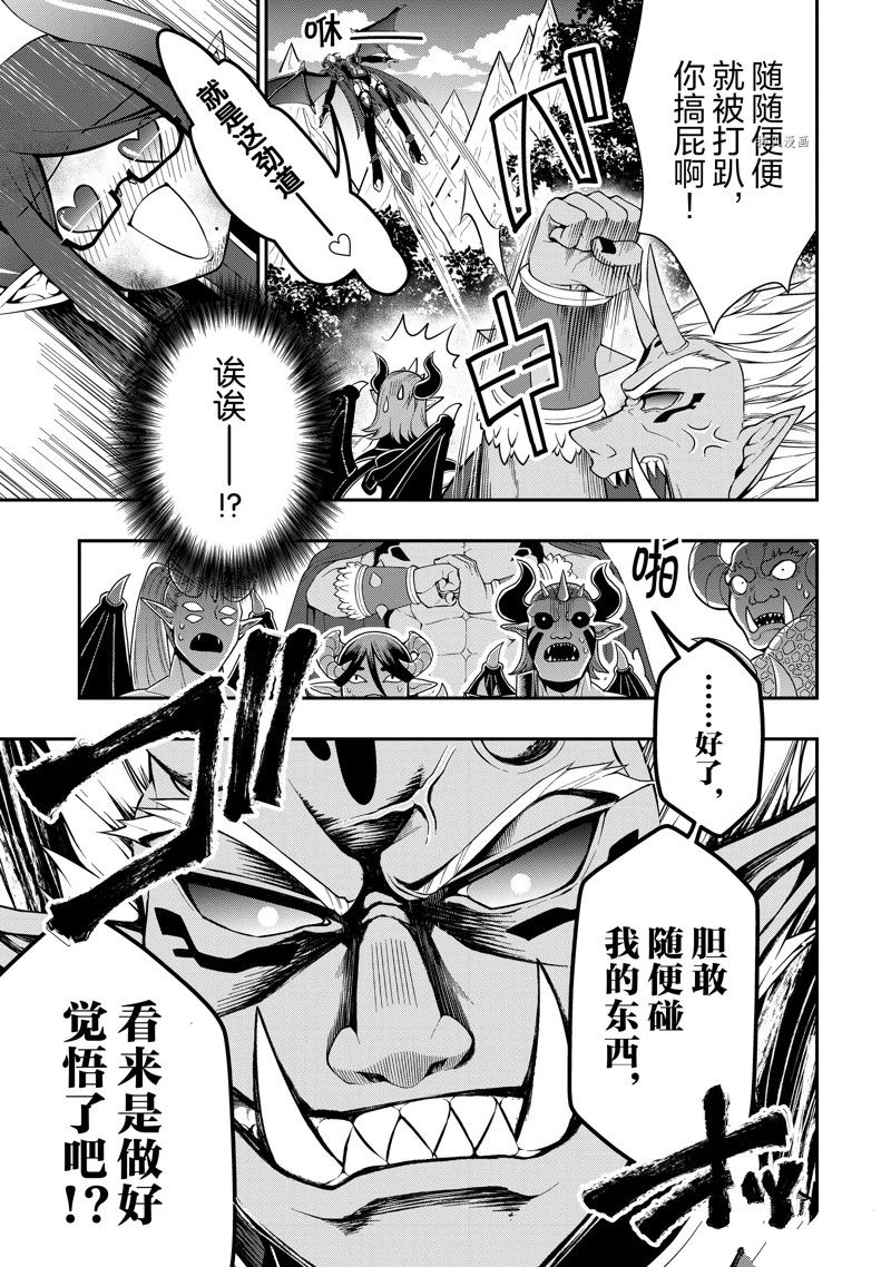 《从Lv2开始开挂的原勇者候补悠闲的异世界生活》漫画最新章节第40话 试看版免费下拉式在线观看章节第【9】张图片