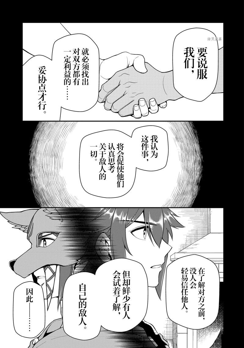 《从Lv2开始开挂的原勇者候补悠闲的异世界生活》漫画最新章节第41话 试看版免费下拉式在线观看章节第【21】张图片