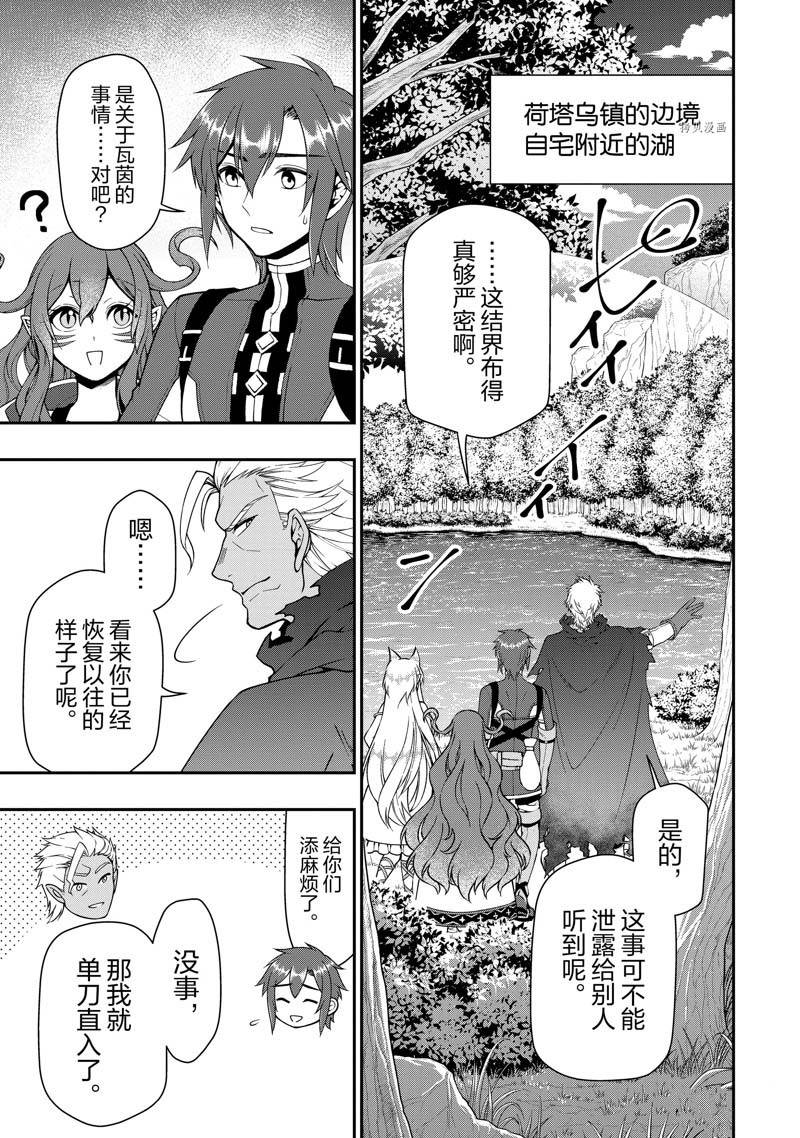 《从Lv2开始开挂的原勇者候补悠闲的异世界生活》漫画最新章节第37话免费下拉式在线观看章节第【23】张图片