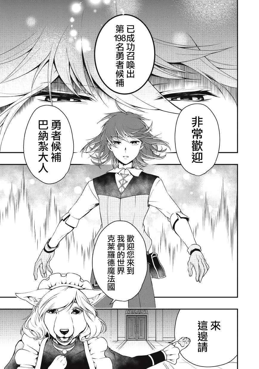 《从Lv2开始开挂的原勇者候补悠闲的异世界生活》漫画最新章节第1话免费下拉式在线观看章节第【4】张图片