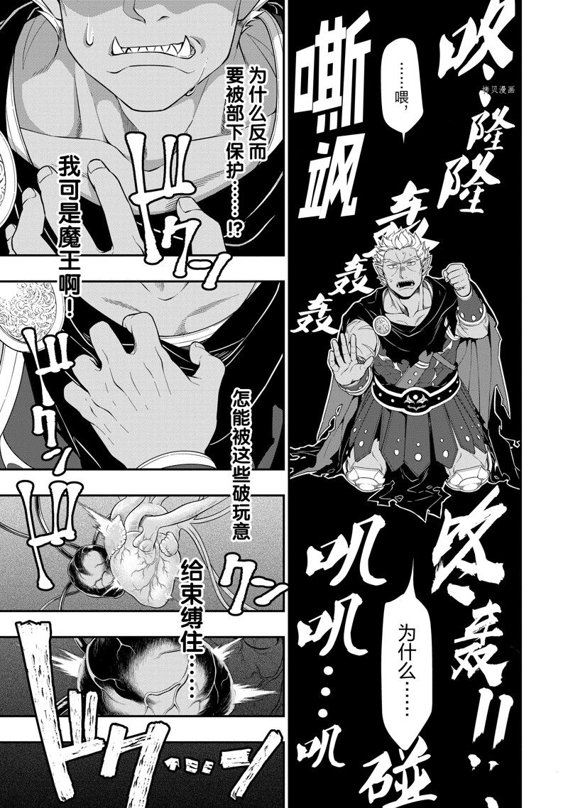 《从Lv2开始开挂的原勇者候补悠闲的异世界生活》漫画最新章节第40话 试看版免费下拉式在线观看章节第【5】张图片