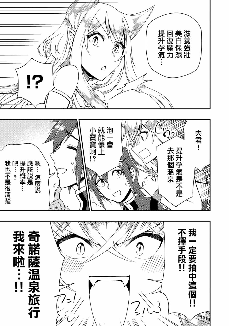 《从Lv2开始开挂的原勇者候补悠闲的异世界生活》漫画最新章节第22话免费下拉式在线观看章节第【53】张图片