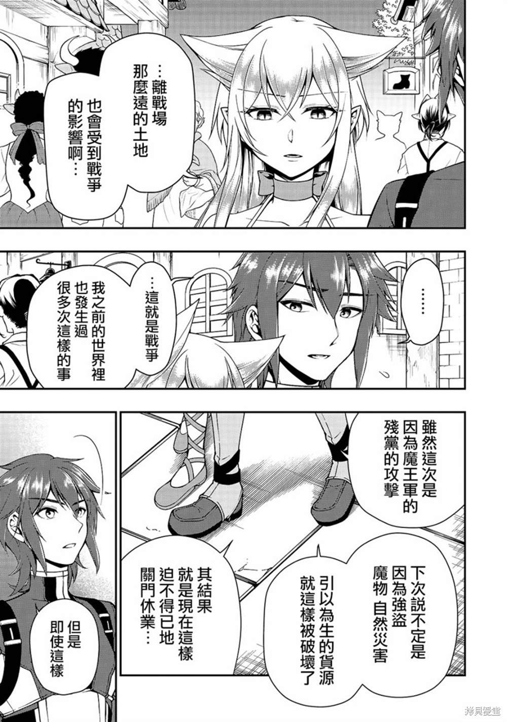 《从Lv2开始开挂的原勇者候补悠闲的异世界生活》漫画最新章节第17话免费下拉式在线观看章节第【11】张图片