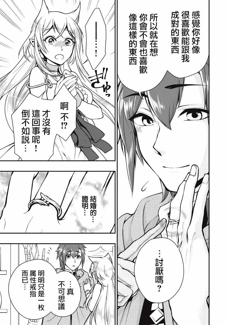 《从Lv2开始开挂的原勇者候补悠闲的异世界生活》漫画最新章节第4话免费下拉式在线观看章节第【21】张图片