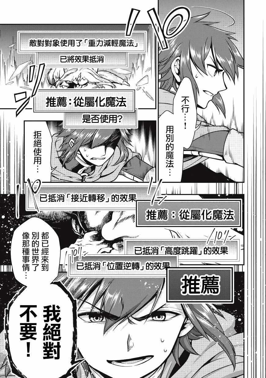 《从Lv2开始开挂的原勇者候补悠闲的异世界生活》漫画最新章节第3话免费下拉式在线观看章节第【11】张图片