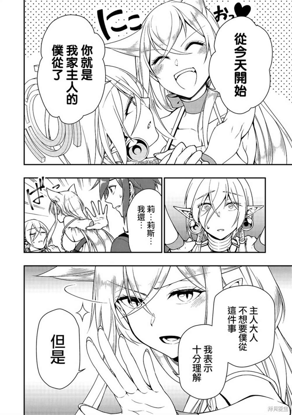 《从Lv2开始开挂的原勇者候补悠闲的异世界生活》漫画最新章节第12话免费下拉式在线观看章节第【15】张图片