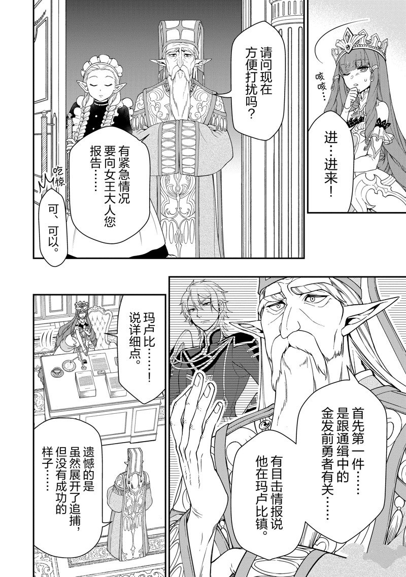 《从Lv2开始开挂的原勇者候补悠闲的异世界生活》漫画最新章节第39话 试看版免费下拉式在线观看章节第【4】张图片