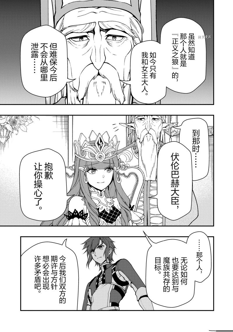 《从Lv2开始开挂的原勇者候补悠闲的异世界生活》漫画最新章节第42话 试看版免费下拉式在线观看章节第【19】张图片