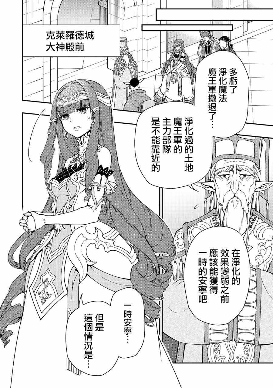 《从Lv2开始开挂的原勇者候补悠闲的异世界生活》漫画最新章节第9话免费下拉式在线观看章节第【23】张图片